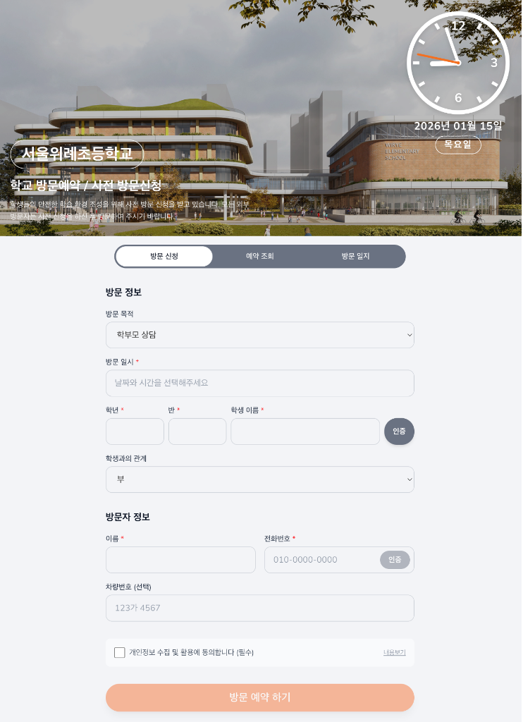 스마트 출입 관리 Screen